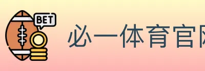 必一体育官网 Logo